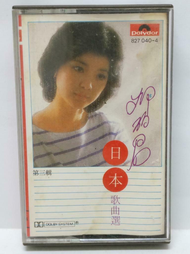 Teresa Teng 邓丽君 鄧麗君 梦芝居 日本歌曲选 1985 Japanese Songs EMI Singapore Cassette (CT466)