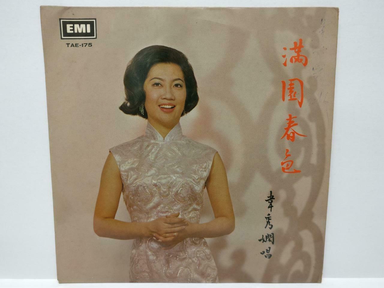 China 60's Winnie Wei Xiu Xian 韦秀娴 韋秀嫻 滿园春色 Singapore EMI Chinese EP 7" (EP108)