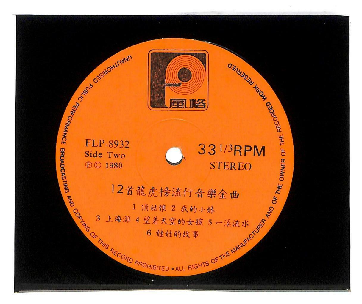 Singapore D'esquire Band Instrumental Music 网中人 上海滩 1980 33rpm LP Chinese LP008