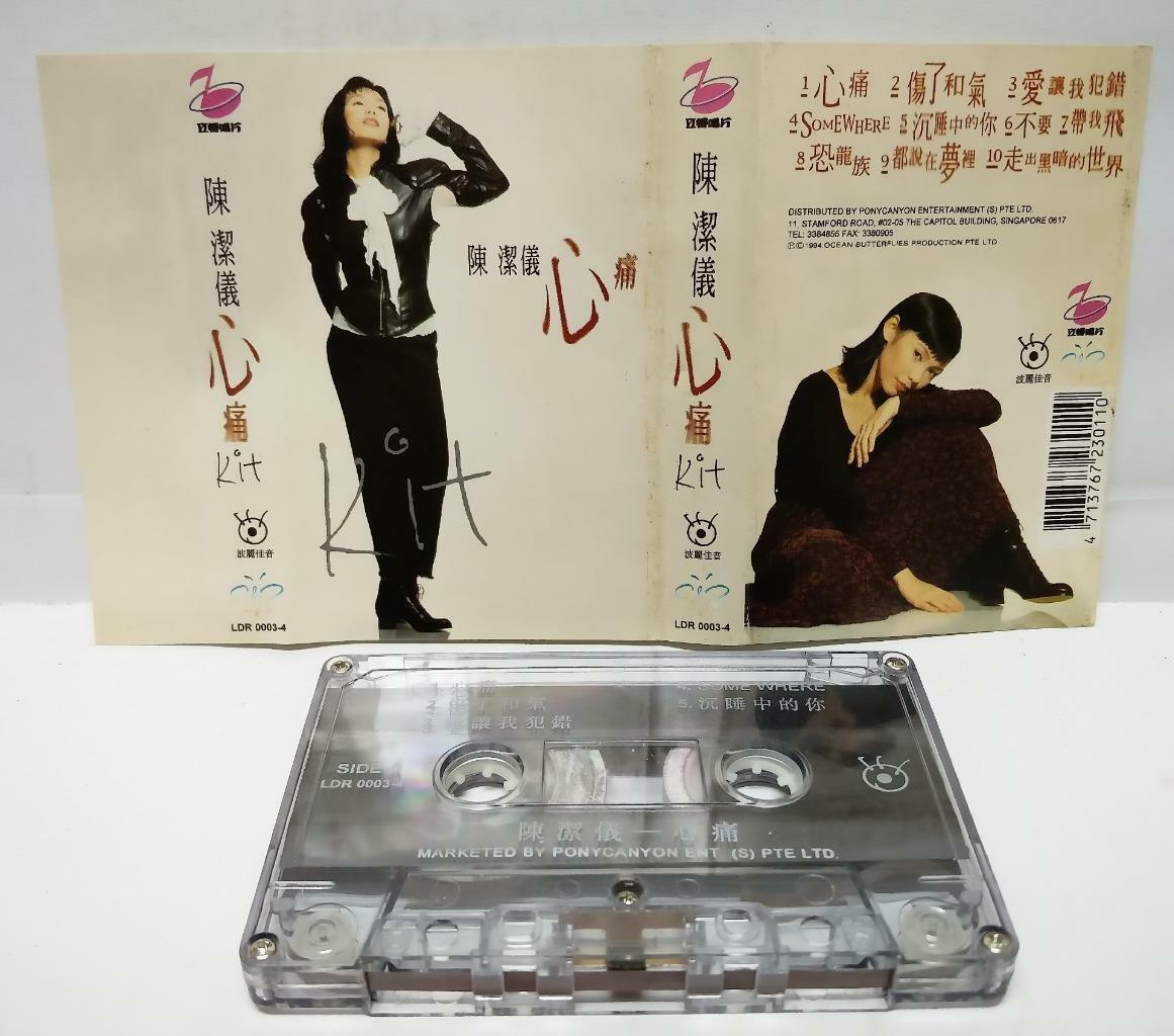 Singapore Kit Chan 陳潔儀 陈洁仪 心痛 爱让我犯错 磁带 卡带1994 Singapore Chinese Cassette (CT132)