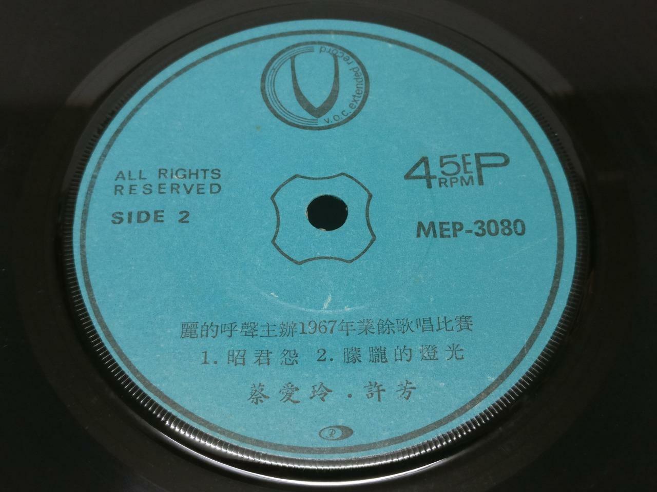 Singapore Rare Rediffusion 丽的呼声 Singing Contest '67 许芳 林丽莲 Chinese 7" EP (EP142)