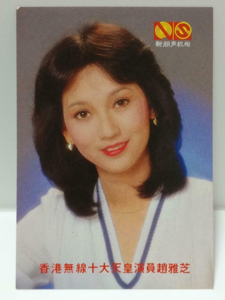 Vintage Hong Kong Actress Zhao Ya Zhi 趙雅芝 赵雅芝 Photo Card F/S (P152)