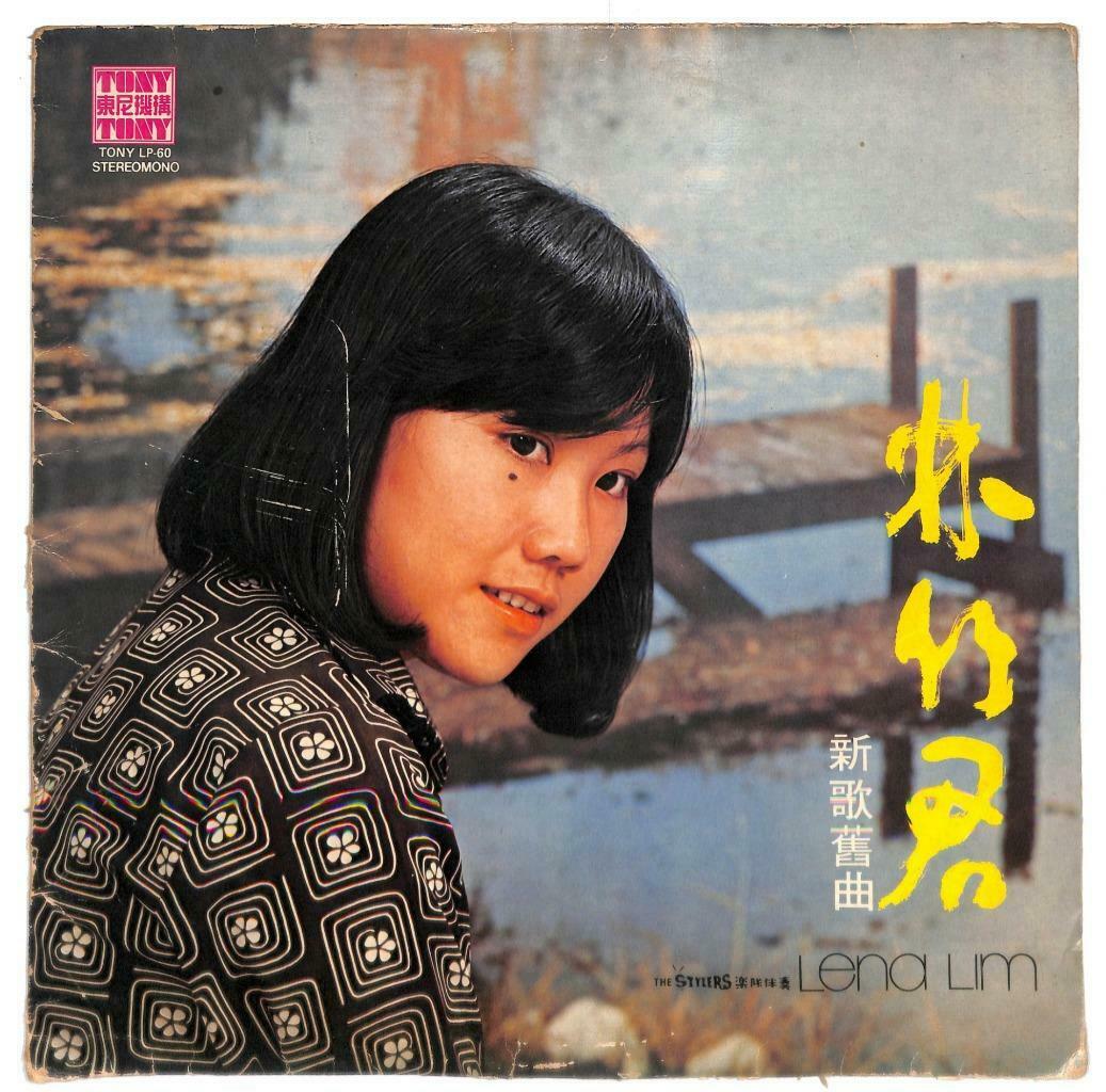 Singapore 林竹君 Lena Lim & Stylers Band 秋诗篇篇 伊人在天涯 夜来香 33rpm LP Chinese (LP096)