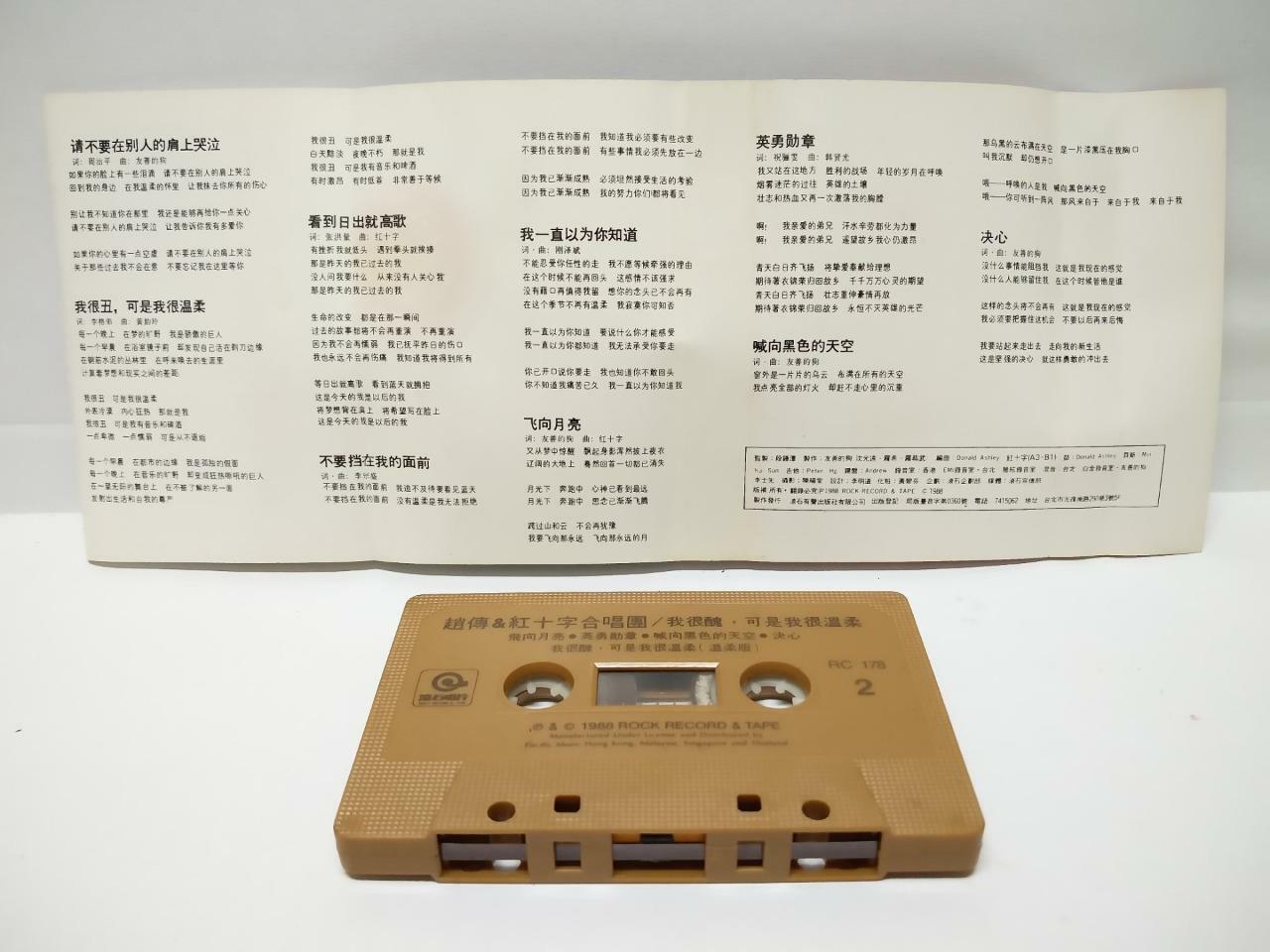 Taiwan Chief Zhao Chuan 赵传 红十字合唱团 我很丑可是我很温柔 磁带 卡带 1988 Singapore Cassette CT063