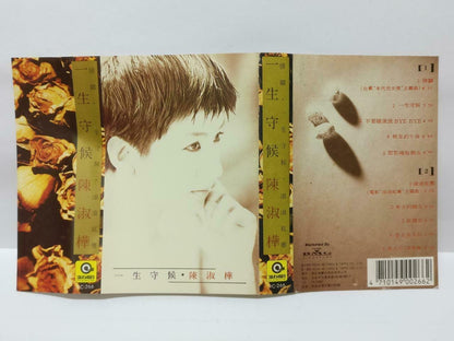 Taiwan Chen Shu Hua 陈淑桦 一生守候 卡帶 磁帶 1991 Singapore Chinese Cassette Booklet CT402