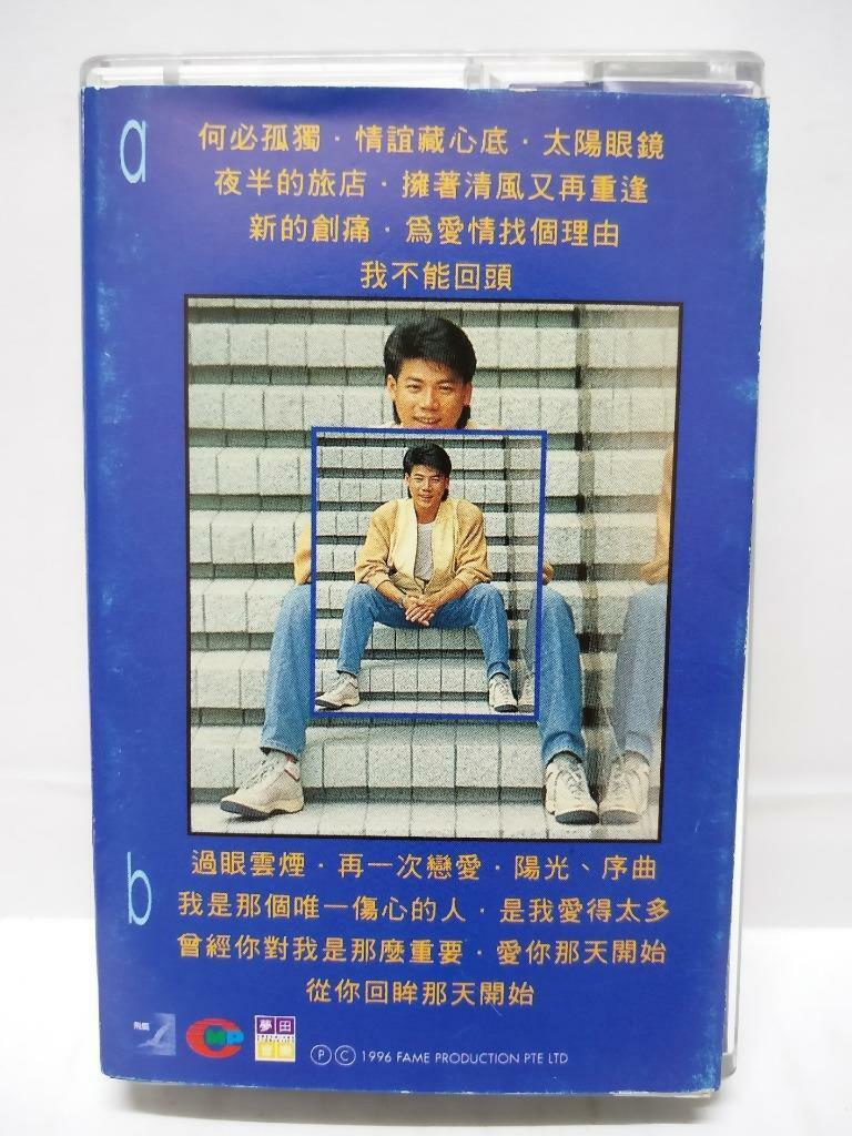 Malaysia Eric Moo Wu 巫启贤 巫啟賢 何必孤独 磁带 卡带 1996 Singapore Chinese Cassette (CT146)