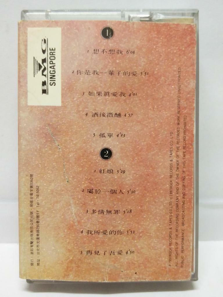 Taiwan Pan Yue Yun 潘越云 潘越雲 你是我一辈子的爱 1991 磁带 卡带  Singapore Chinese Cassette CT096