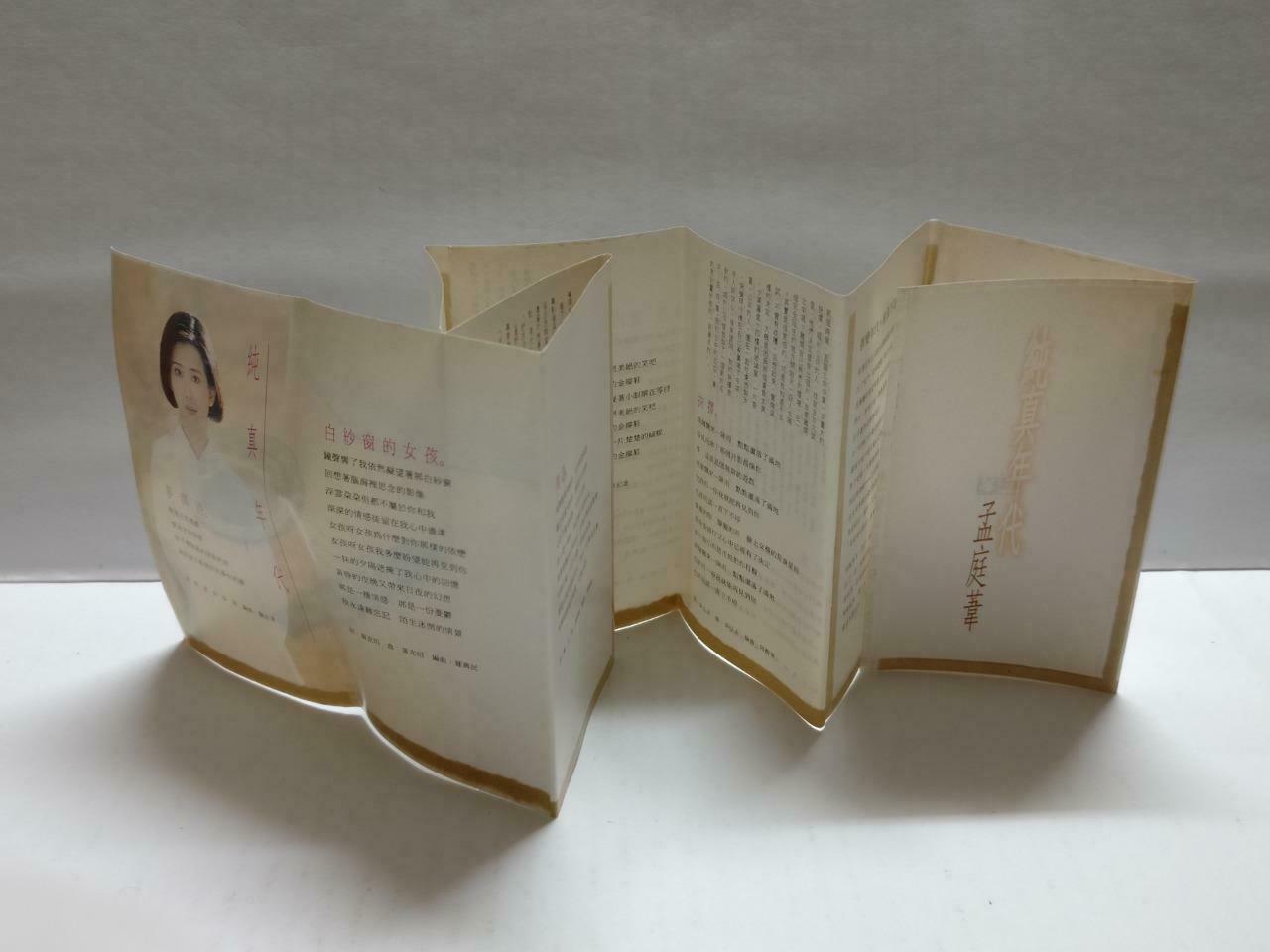 Taiwan Meng Ting Wei 孟庭苇 纯真年代民歌精选 卡帶 磁帶 1994 Malaysia Cassette w/ Lyrics CT835