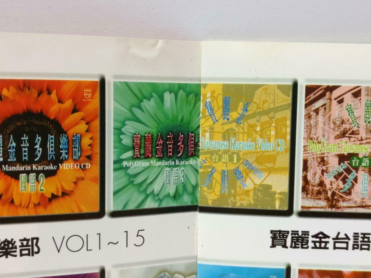 Taiwan Teresa Teng 鄧麗君 邓丽君 怀念精选1995 Karaoke Chinese Video CD VCD CDS496