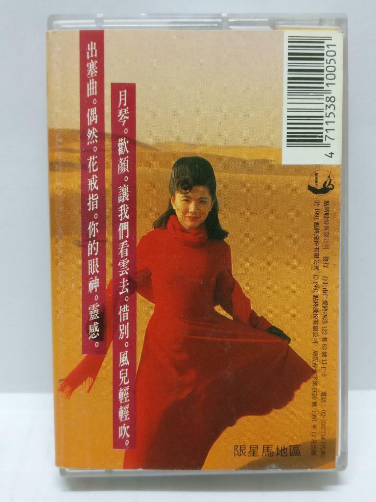 Taiwan Zhang Qing Fang 张清芳 出塞曲 磁带 卡带 1991 Singapore Only Cassette (CT348)