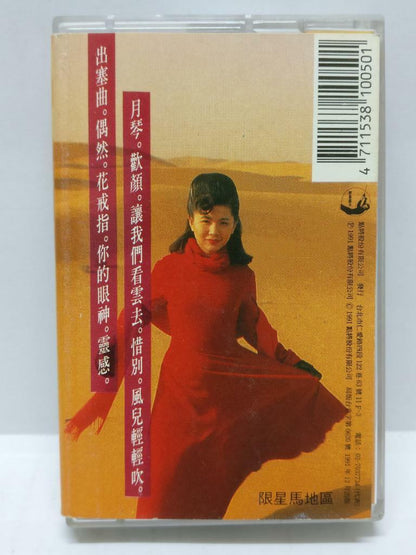Taiwan Zhang Qing Fang 张清芳 出塞曲 磁带 卡带 1991 Singapore Only Cassette (CT348)