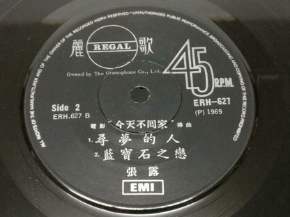 China 50's Chang Loo 张露 张露 OST 今天不回家 1969 EMI Singapore Chinese EP 7" (EP130)
