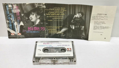 Hong Kong Anita Mui 梅艳芳 梅艷芳 是这样的 卡帶 磁帶 1994 Hong Kong Cassette (CT287)