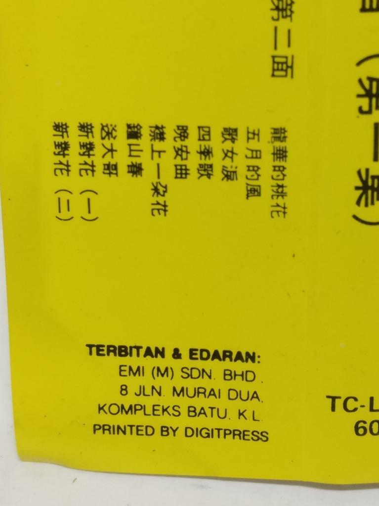 Hong Kong China Zhou Xuan 周璇 天涯歌女 何日君再來 磁带 卡带  Rare Singapore Cassette (CT301)