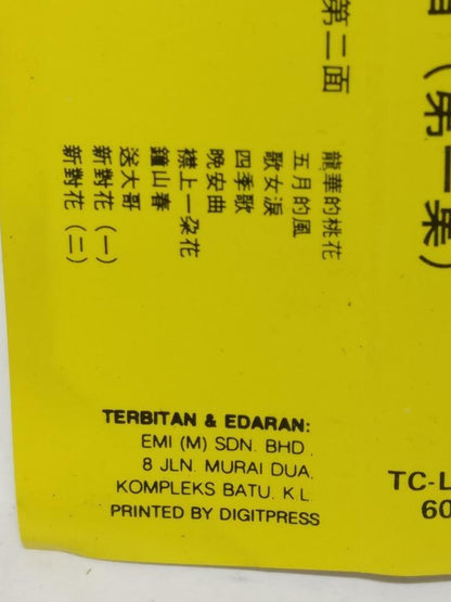 Hong Kong China Zhou Xuan 周璇 天涯歌女 何日君再來 磁带 卡带  Rare Singapore Cassette (CT301)