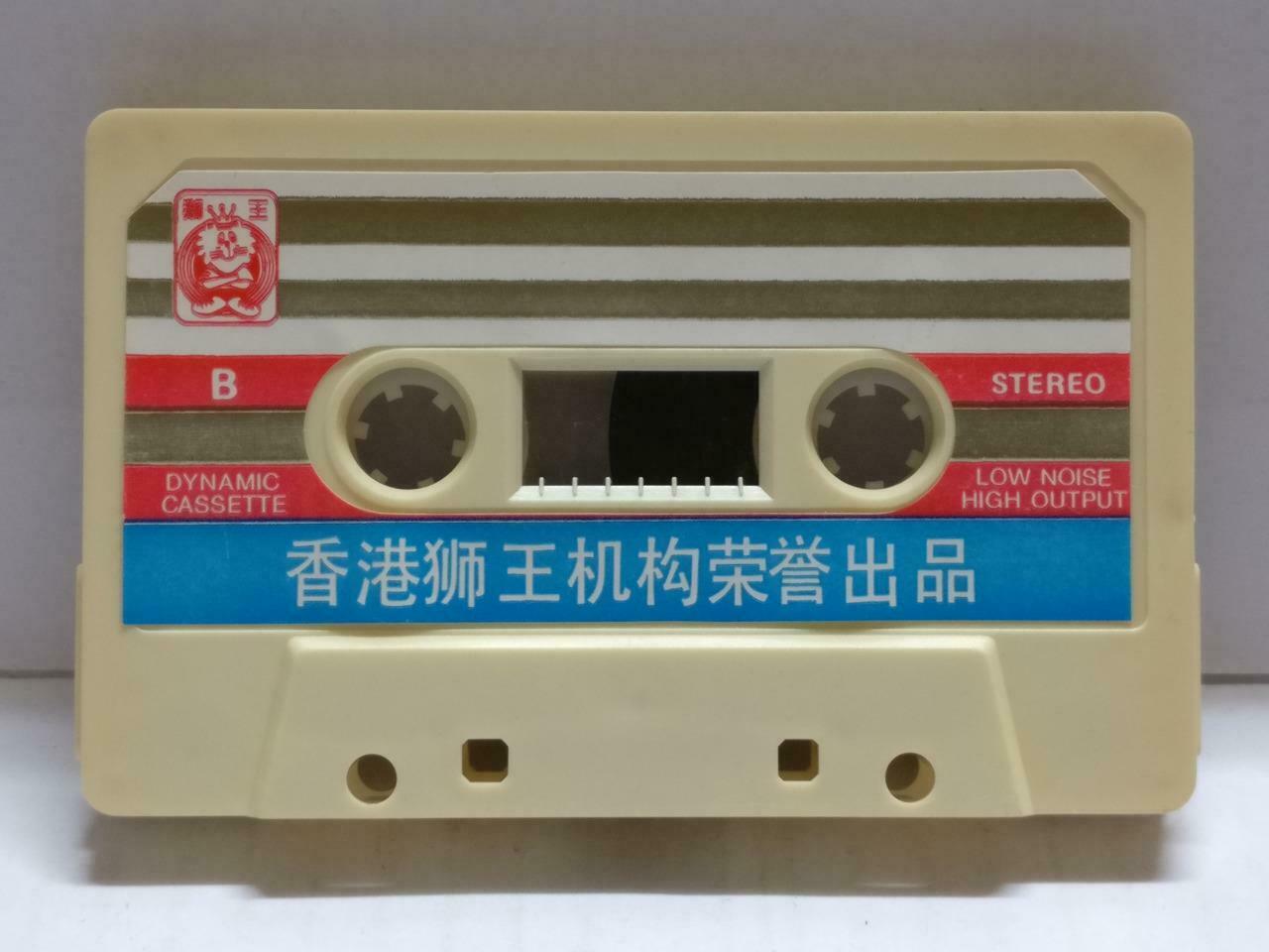 Various Artist Teresa Teng 费玉清 邓丽君 刘⽂正 凤飞飞卡帶 磁帶 Hong Kong Chinese Cassette CT871