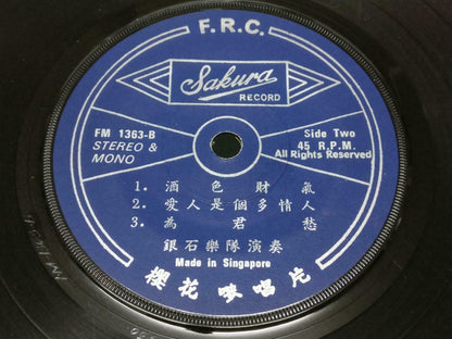 Singapore The Silverstones Band 酒色财气 Instrumental Chinese EP Music 7" (EP171)