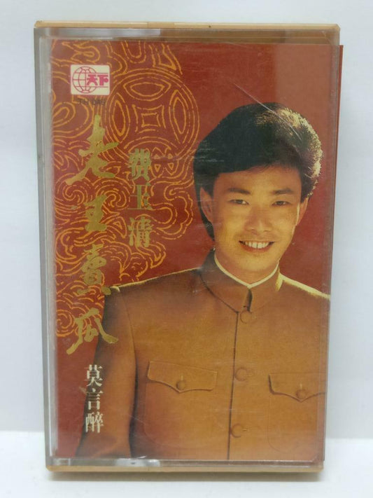 Taiwan Fei Yu Qing 费玉清 老王卖瓜 卡帶 磁帶 1989 Rare Singapore Chinese Cassette (CT429)