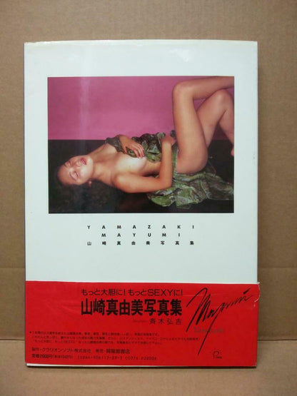 1992 Japanese Japan Mayumi Yamazaki Sexy Bikini Hard Cover Photo Book AC346