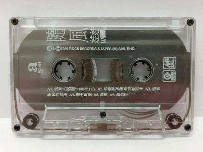 Taiwan WaWa Jin Zhi Juan 金智娟 娃娃 随风 卡帶 磁帶 1995 Singapore Chinese Cassette (CT404)