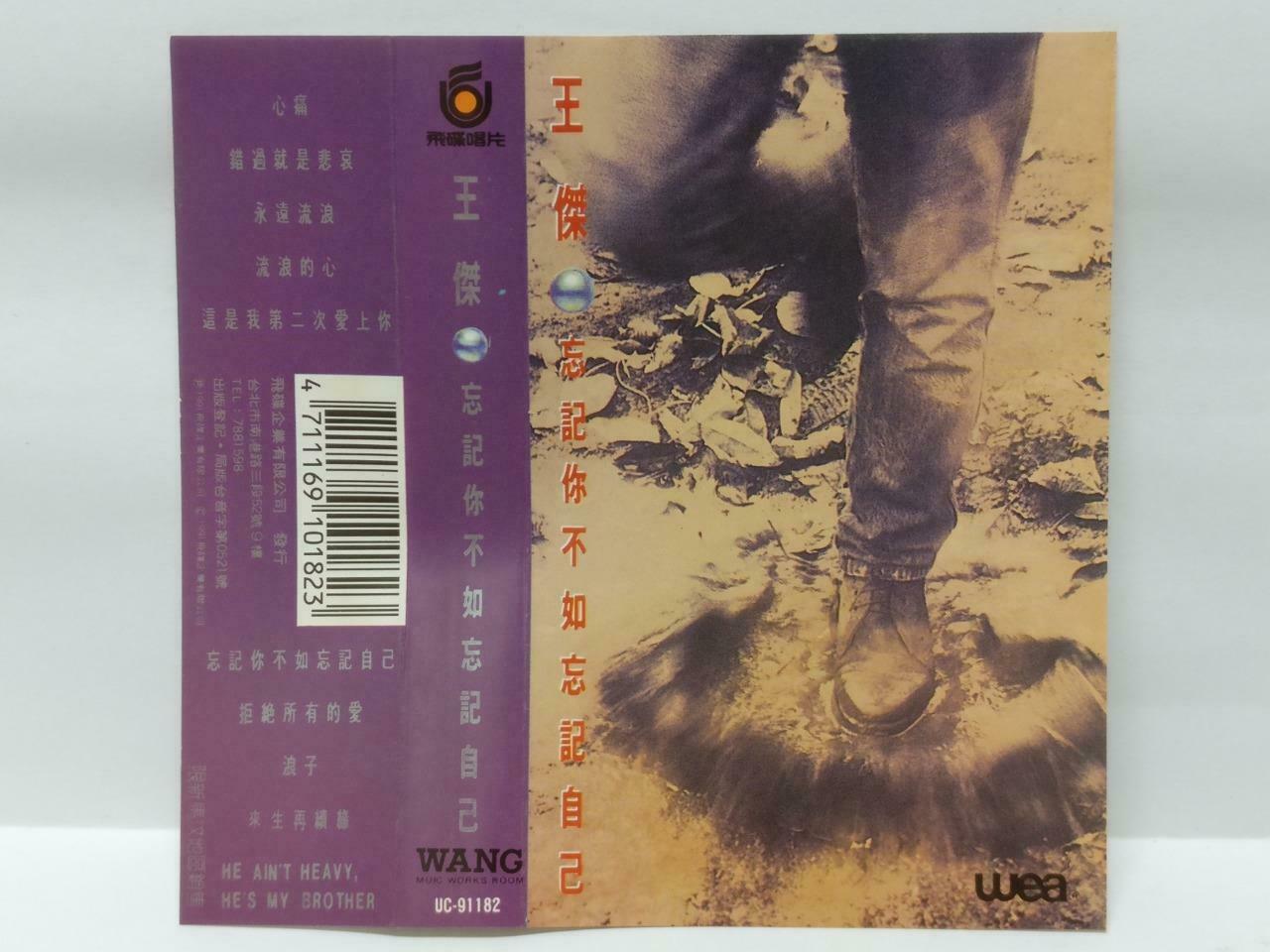 Dave Wang Jie 王杰 王傑 忘记你不如忘记自己 卡帶 磁帶 1991 Singapore Chinese Cassette Lyric CT369