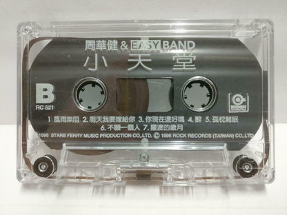 Taiwan Emil Chau 周华健 磁带 卡带 & Easy Band 小天堂 花心 1996 Chinese Cassette CT658