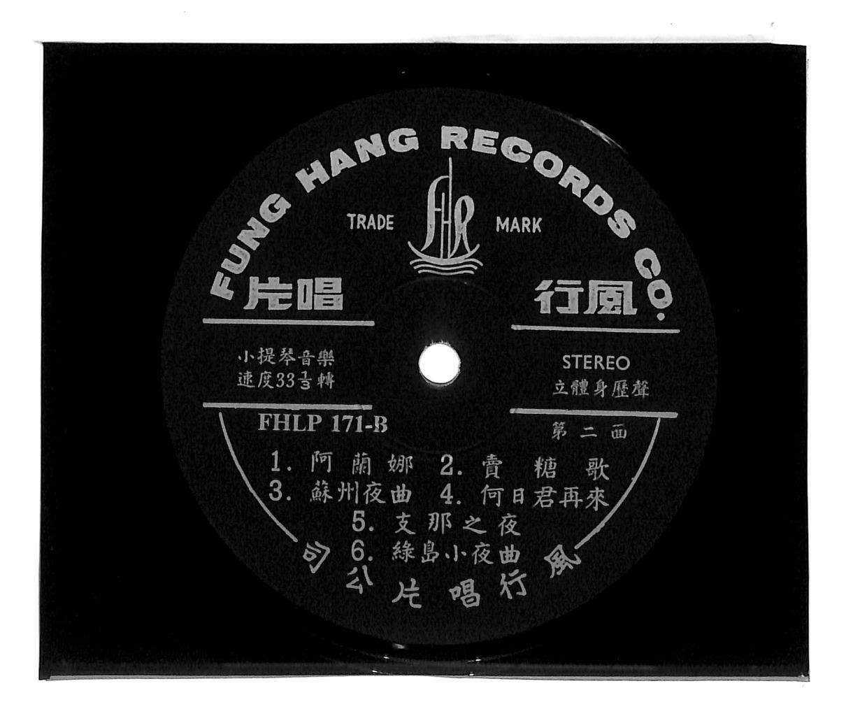 Fung Hang 小提琴音乐 Violin Instrumental Music 意难忘 蔓莉 月光小夜曲 33rpm LP Chinese (LP089)