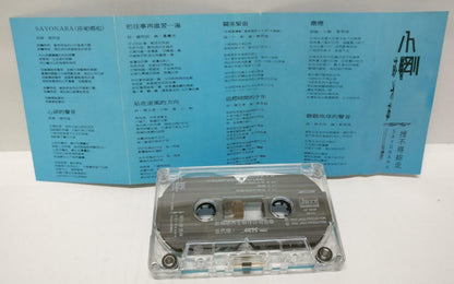 Taiwan Xiao Gang Zhou Chuan Xiong 小刚 周传雄 磁带 卡带  1992 Singapore Cassette (CT351)