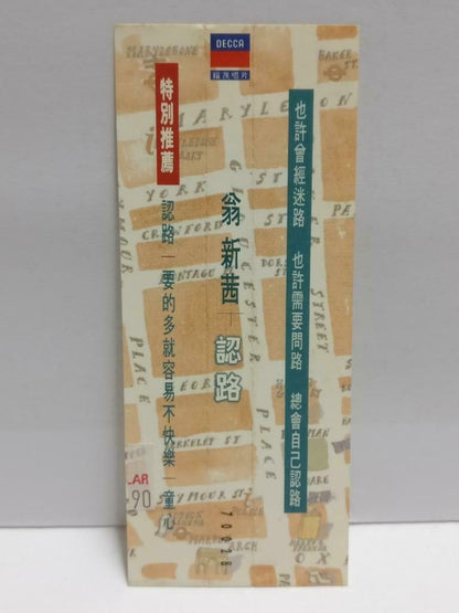 Taiwan Weng Xin Qian 翁新茜 认路 1993 With OBI Rare Chinese CD (CDS104)