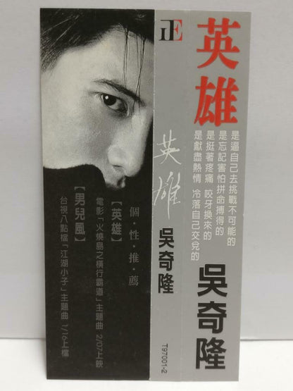 Taiwan Nicky Wu 吴奇隆 英雄 1997 With OBI Rare Chinese CD (CDS106)
