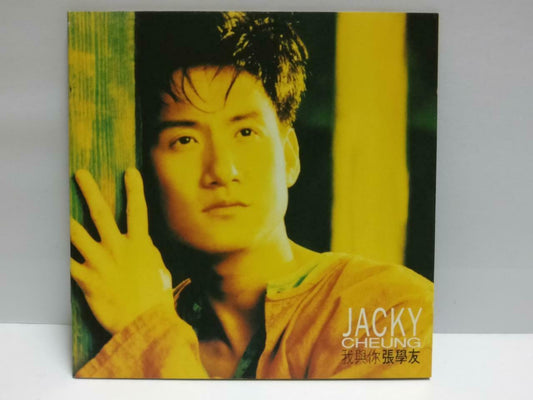 Hong Kong Jacky Cheung 张学友 我与你 1993 Asia Only Chinese CD (CDS051)