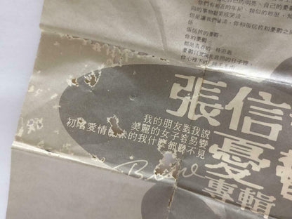 Jeff Chang 張信哲 张信哲 忧郁 卡帶 磁帶 1989 Rare Singapore Chinese Cassette Lyrics CT849