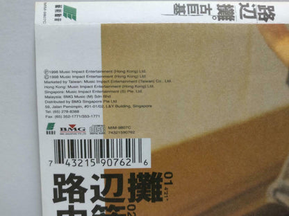 Hong Kong Leo Ku 古巨基 路边摊 乐在其中 1998 Rare Singapore Chinese CD (CDS044)