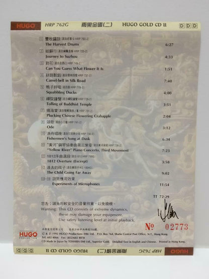 China Hugo 雨果金碟 (2) 丰收锣鼓 Chinese Classical Music 1992 Rare Japan Gold CD CDS464
