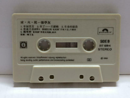 HK Jacky Cheung 張學友 张学友 爱火花 卡帶 磁帶 1992 Rare Singapore Chinese Cassette CT859