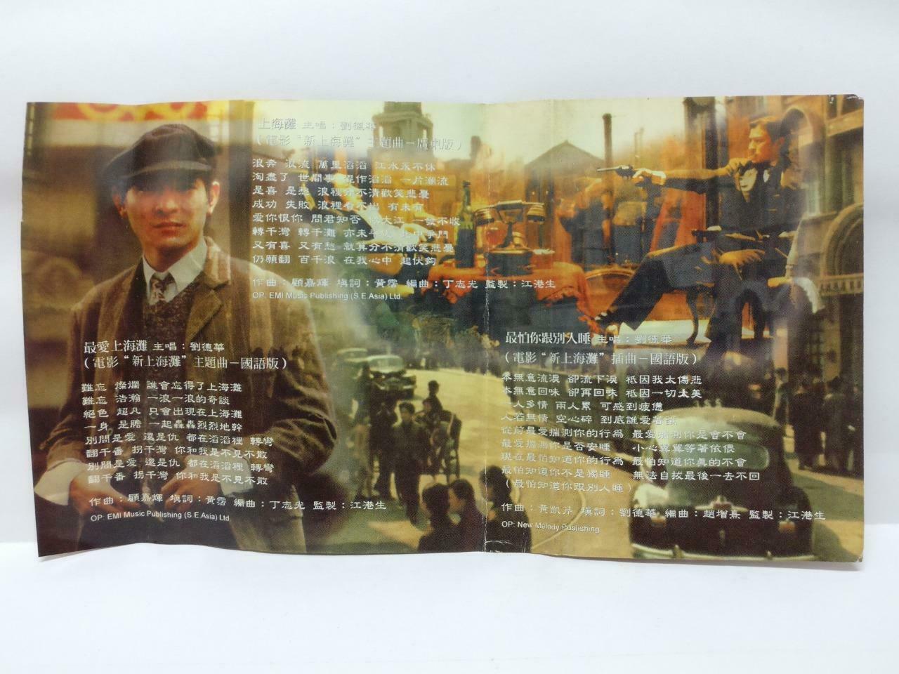 Hong Kong Andy Lau 刘德华 新上海滩 卡帶 磁帶 OST 1996 Malaysia BMG Chinese Cassette (CT387)