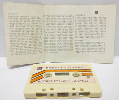 HK Anita Mui Leslie Cheung 许冠杰 梅艳芳 张国荣 張國榮 磁带 卡带 1985 Singapore Cassette CT306