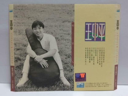 Taiwan Wang Zhong Ping 王中平 天知道我爱你 1993 Chinese CD (CDS149)
