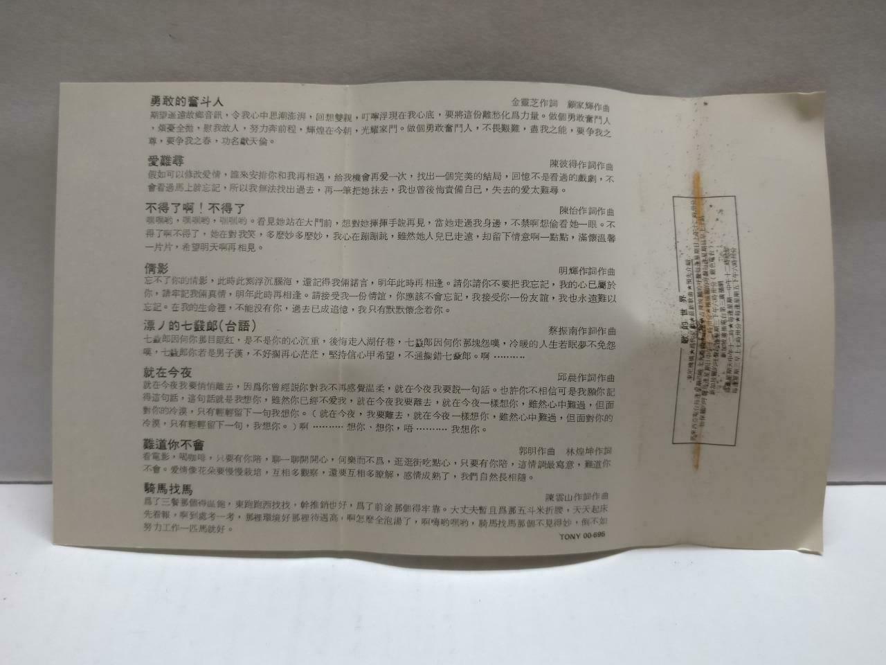 Taiwan Pan An Bang 潘安邦 我们共有个名字 卡帶 磁帶 Rare Tony Singapore Chinese Cassette CT800