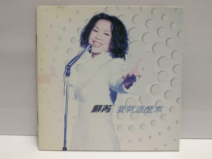 Taiwan Su Rui 苏芮 爱就这么来 1998 With OBI Chinese CD (CDS122)