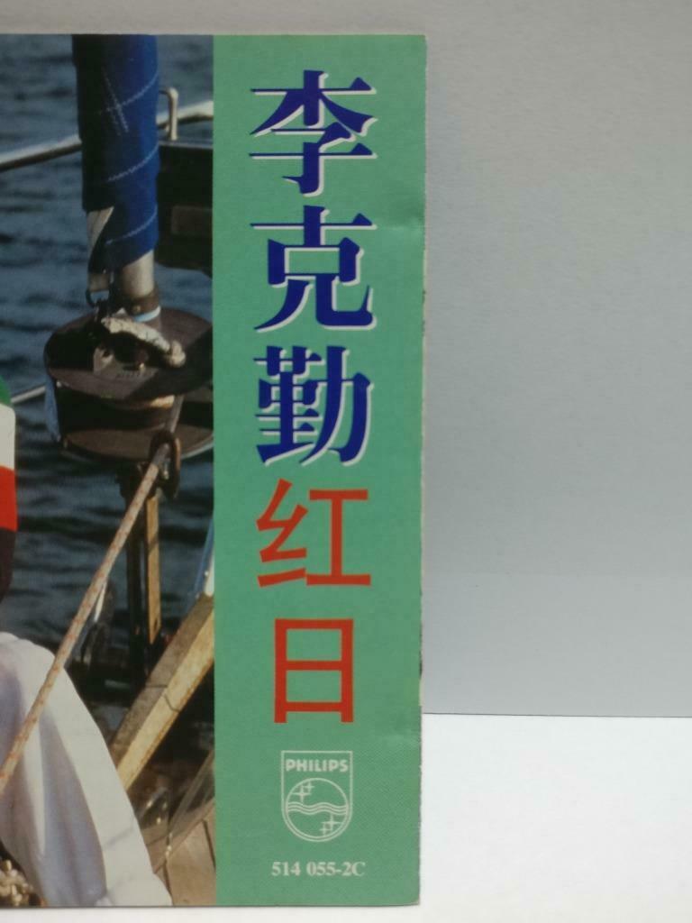 Hong Kong Hacken Lee 李克勤 红曰 龙影侠 OST 1992 China Only Chinese CD (CDS043)