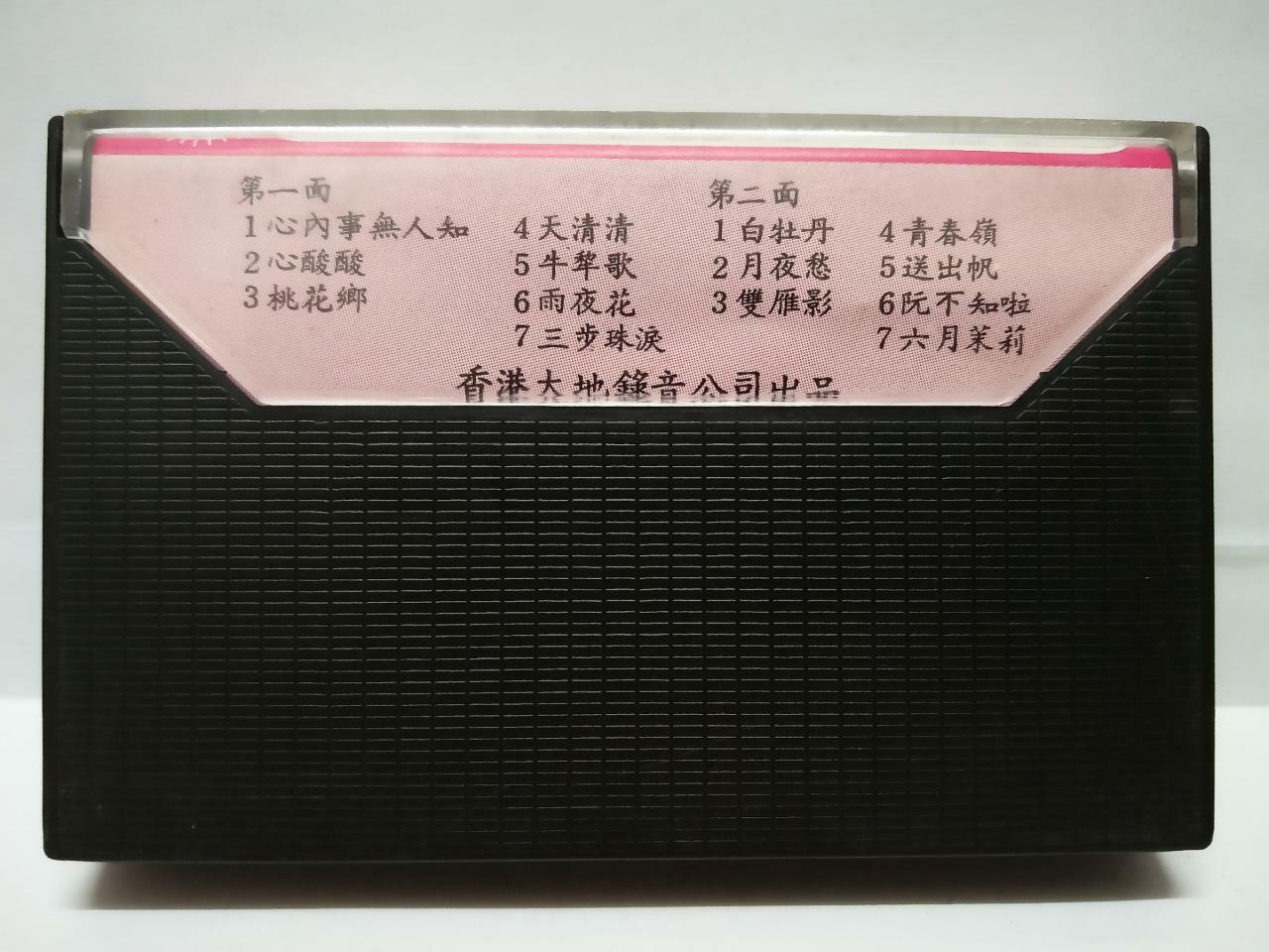 Taiwan Feng Fei Fei 凤飞飞 鳳飛飛 民谣专辑 心内事无人知 卡帶 磁帶  Hong Kong Chinese Cassette CT091