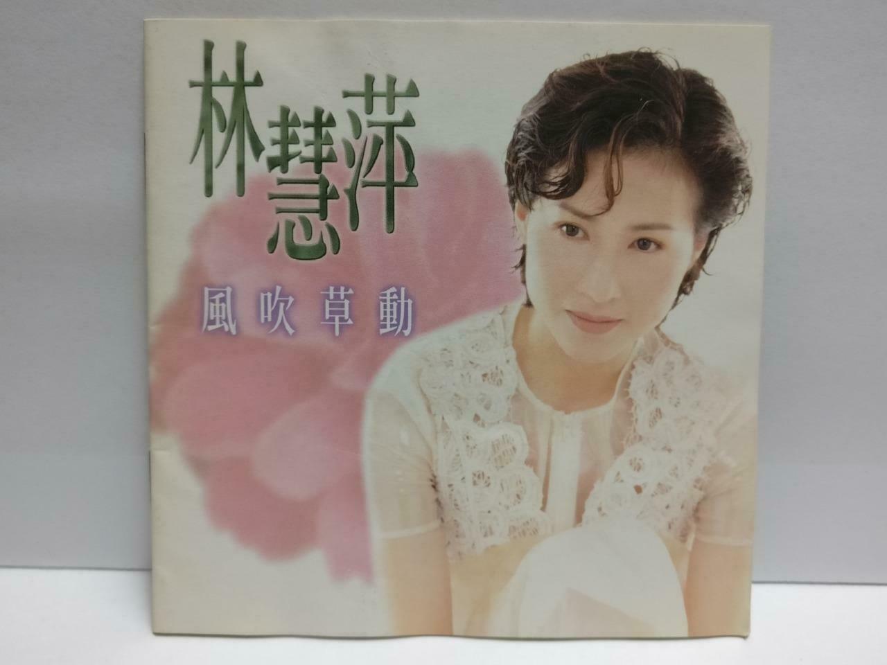Taiwan Lin Hui Ping 林慧萍 风吹草动 1995 With OBI Chinese CD (CDS118)