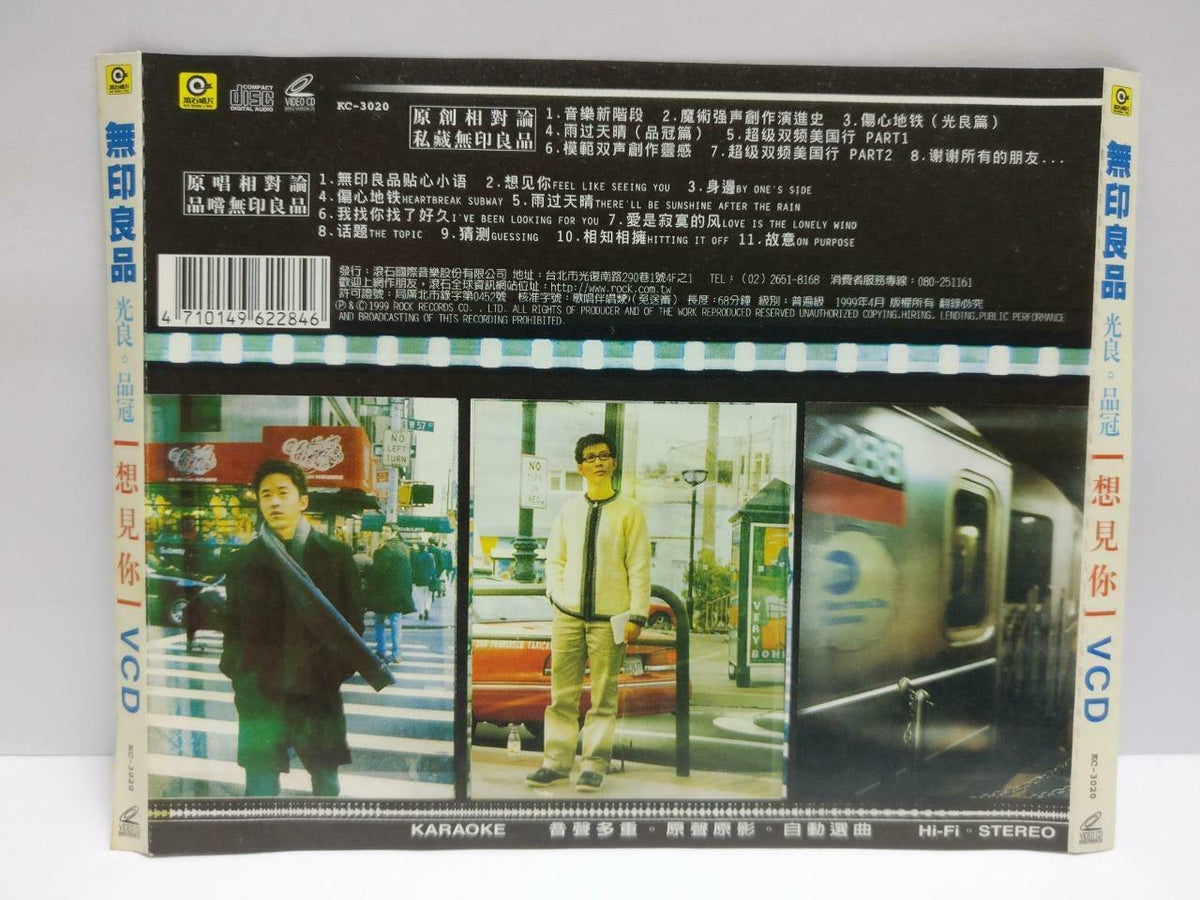 Malaysia Wu Yin Liang Pin 无印良品 光良。品冠 想见你 1999 Taiwan Chinese Video VCD (CDS083)