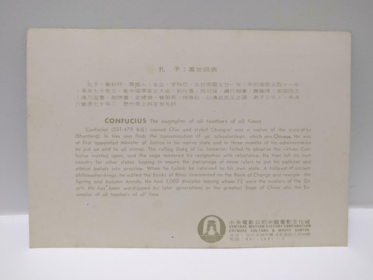 VTG Chinese Culture & Movie Center Confucius 孔子 Kong FuZi Color Postcard P694