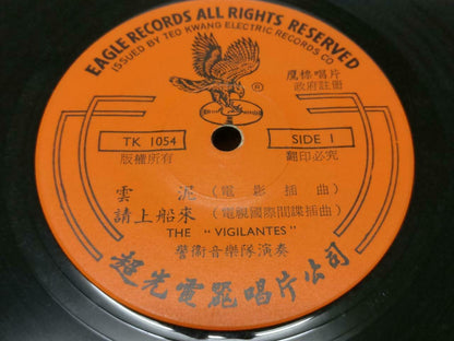 Singapore Vigilantes & Saints Band 知道不知道 Instrumental Chinese EP Music 7" EP179