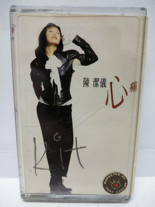 Singapore Kit Chan 陳潔儀 陈洁仪 心痛 爱让我犯错 磁带 卡带1994 Singapore Chinese Cassette (CT132)