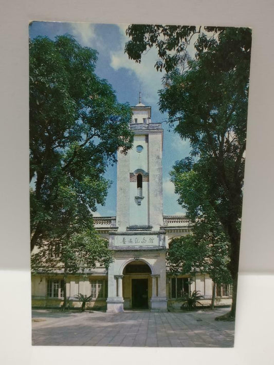 Vintage China Lu Xun Memorial Hall 鲁迅纪念馆 White Tower Postcard (P746)