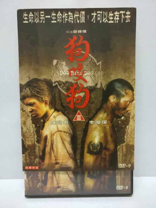 Movie Dog Bite Dog 狗咬狗 陳冠希 李璨琛 Edison Chen DVD English Sub R3 (DVD100)