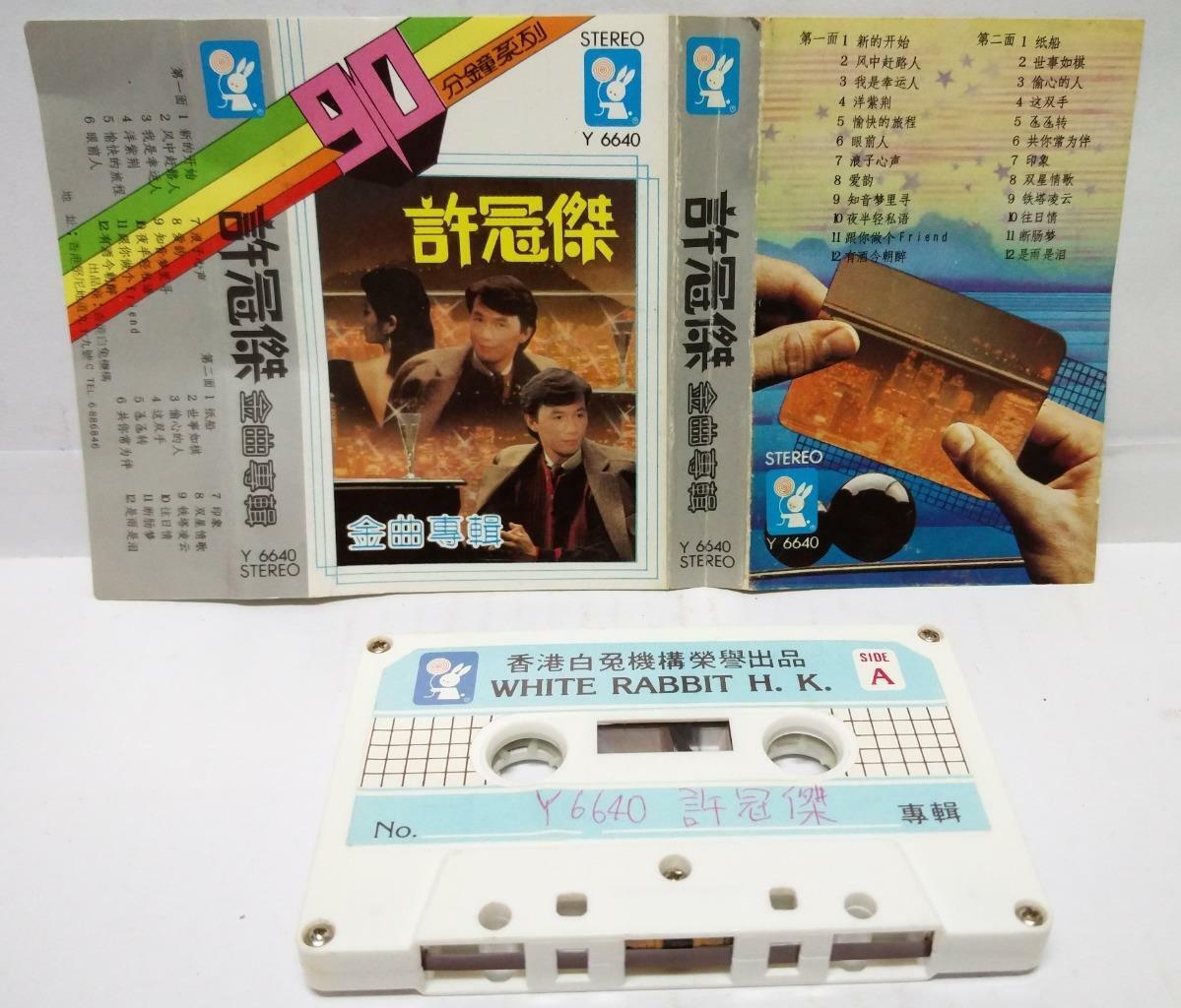 Hong Kong Sam Hui 許冠傑 许冠杰 新的开始 我是幸运人 印象 卡帶 磁帶 Hong Kong Cassette (CT140)